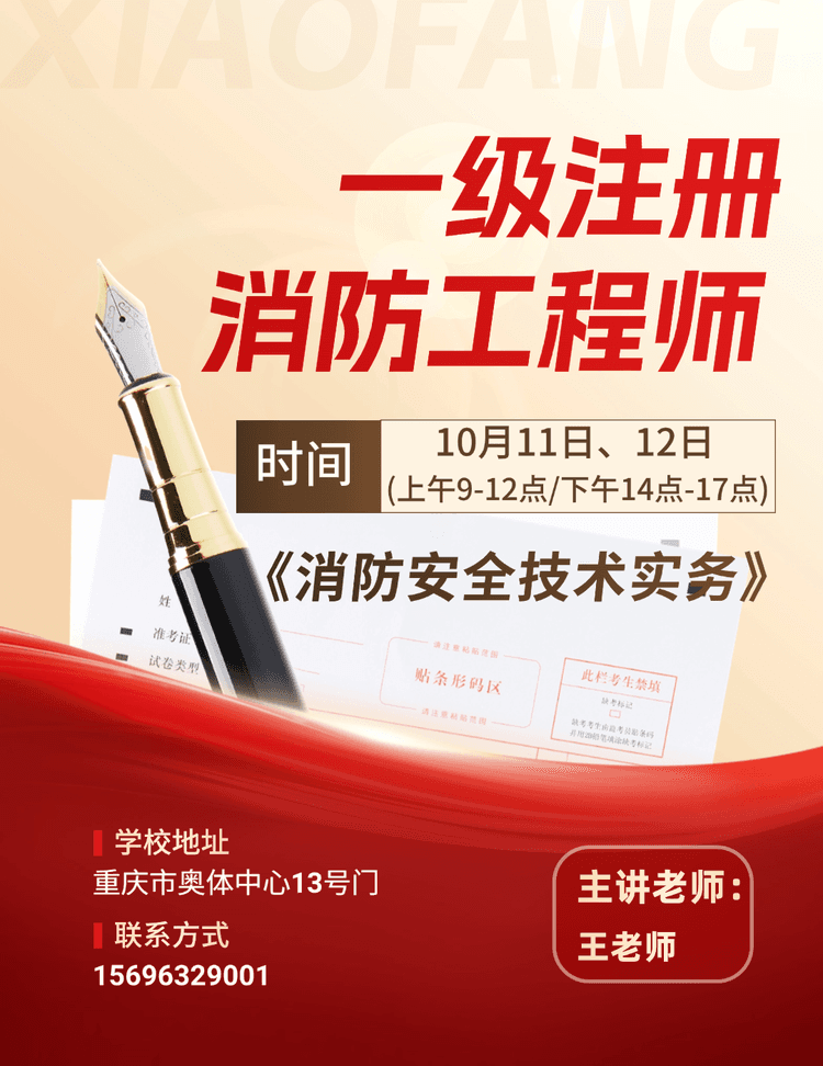 一消直播课-消防安全技术实务-10月11号-10月12号