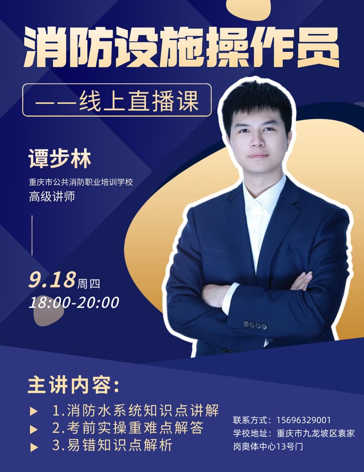 消防设施操作员-中级-监控-9月18号-水系统直播课