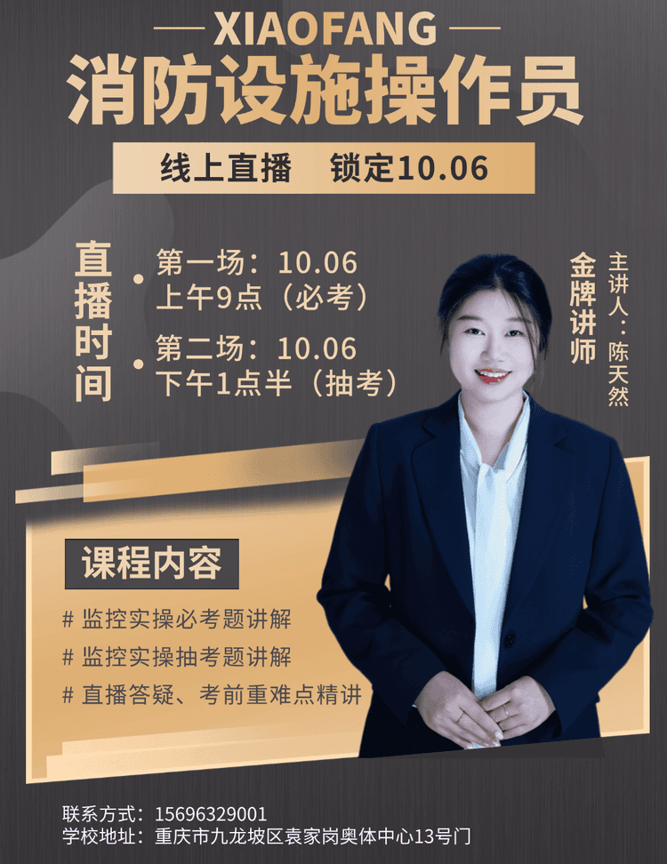 10月06号-消操-陈老师-监控实操专讲