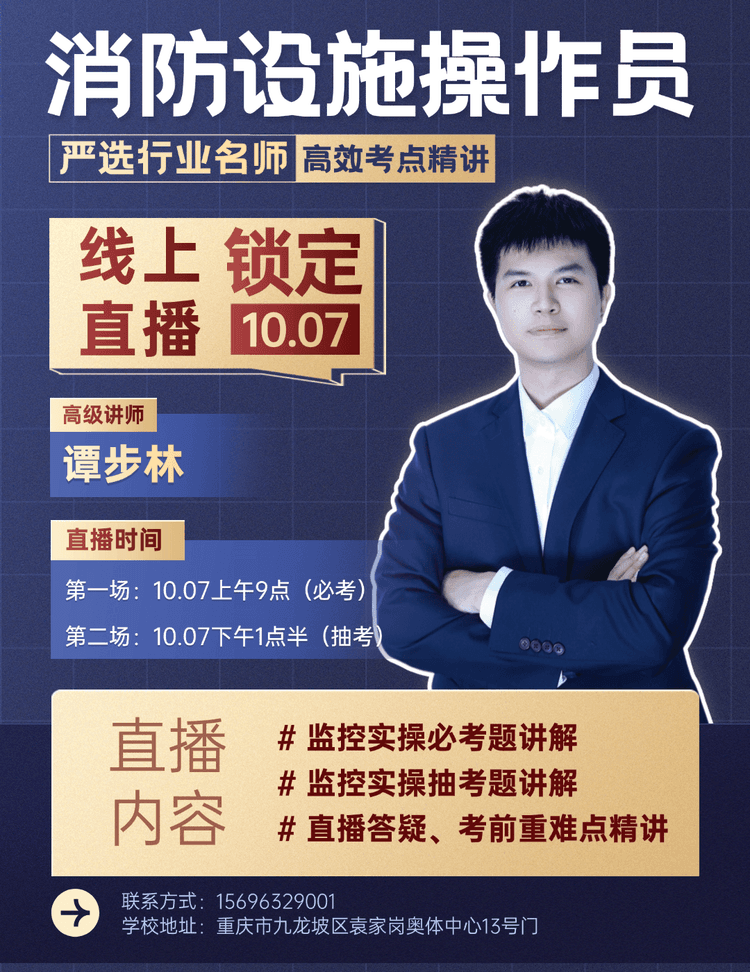 10月07号-消操-谭老师-监控实操专讲