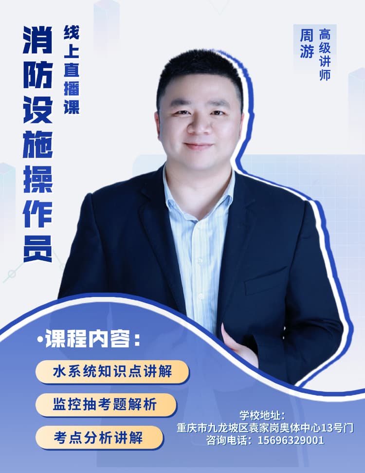 消防设置操作员-2025年7月28号-线上直播课