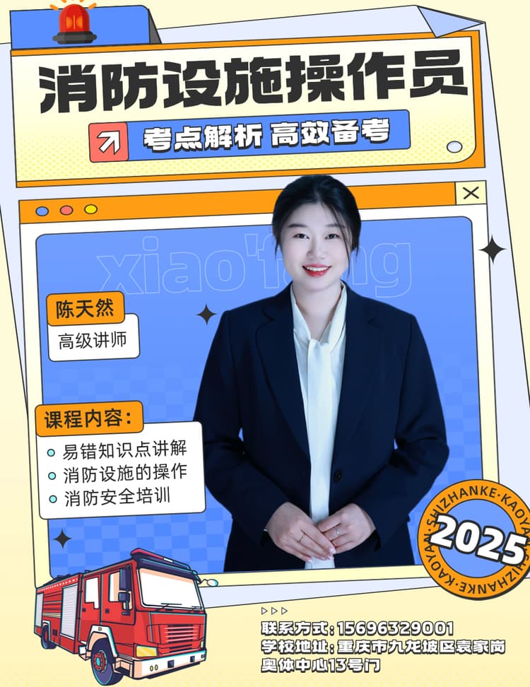消防设施操作员-2025年8月1日-直播公开课