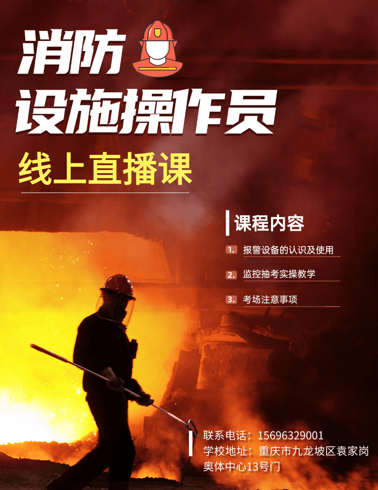 消防设施操作员-2025年7月09日
