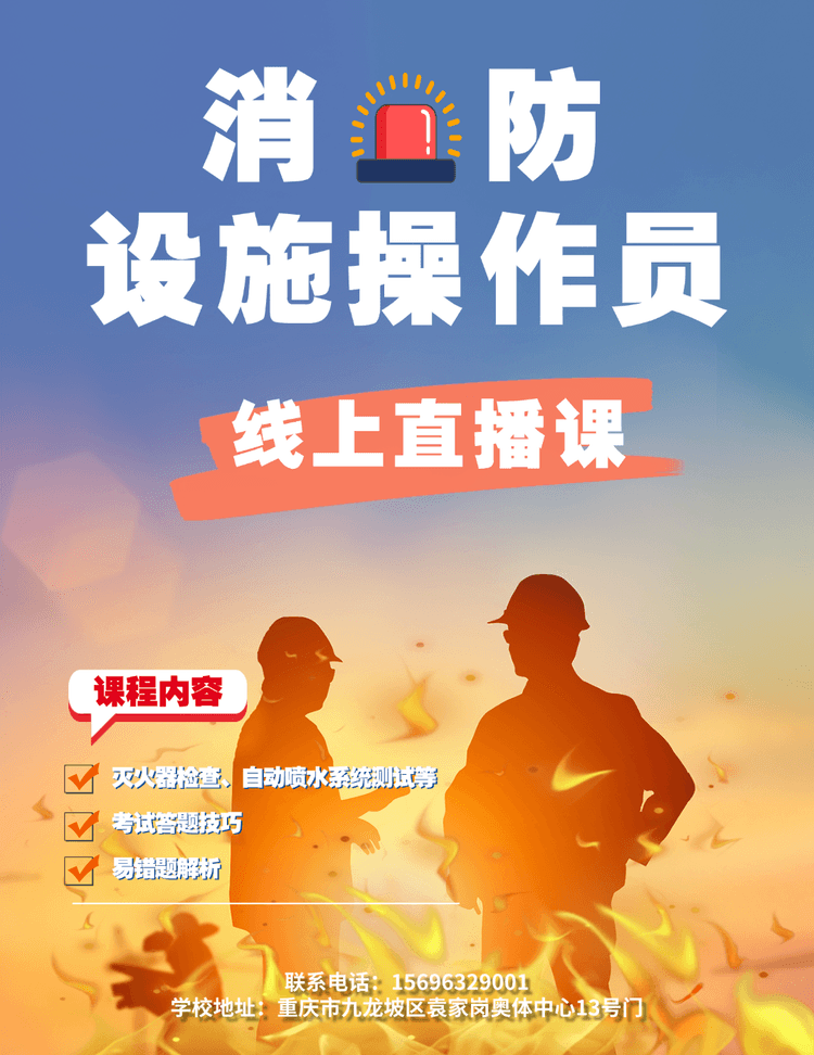 消防设施操作员-2025年7月1日