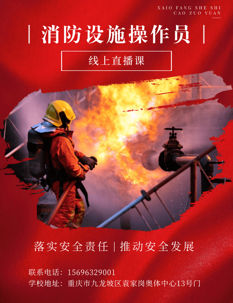 消防设施操作员-2025年7月17日-线上直播课