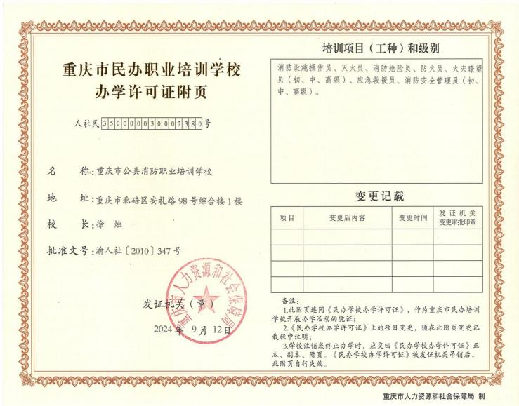 学校资质证书