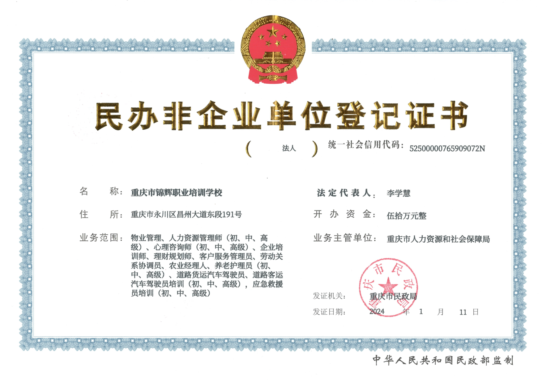 学校资质证书