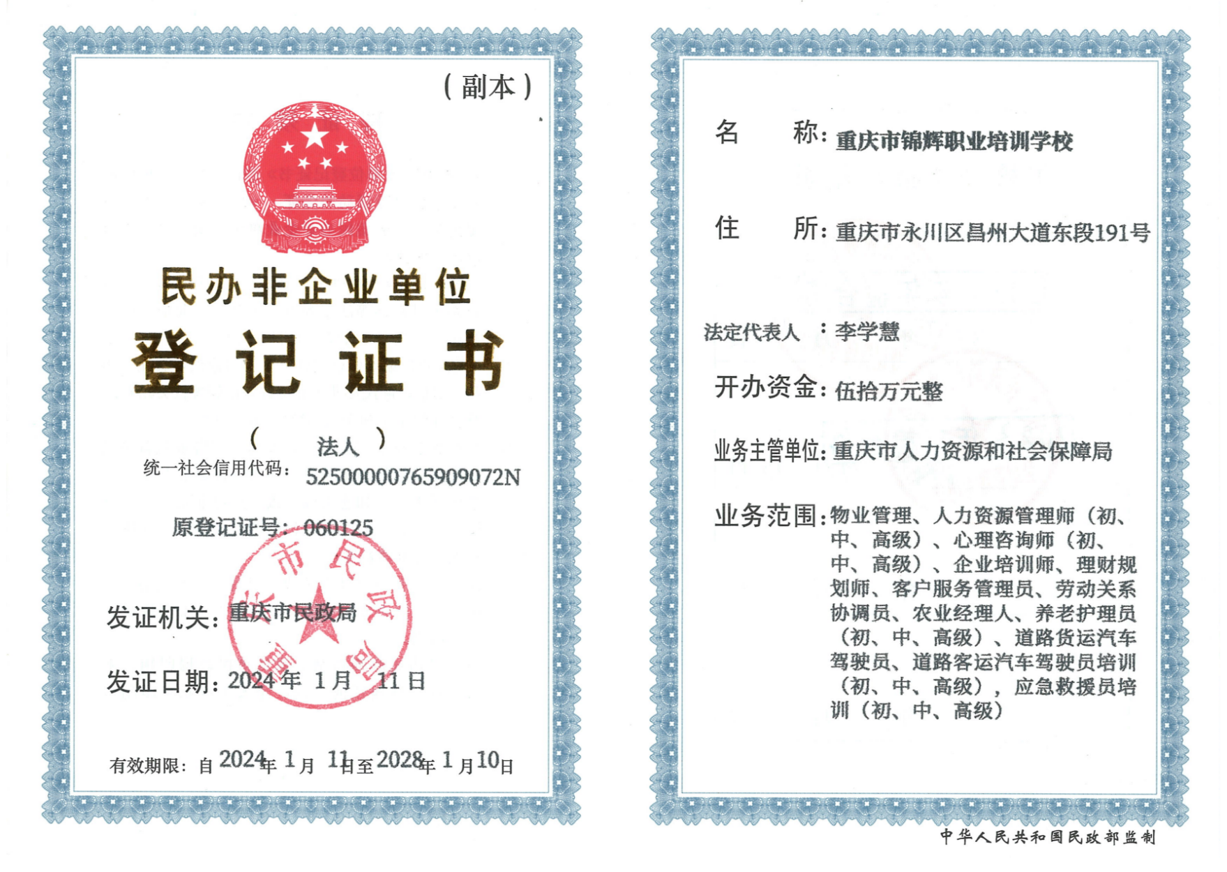 学校资质证书