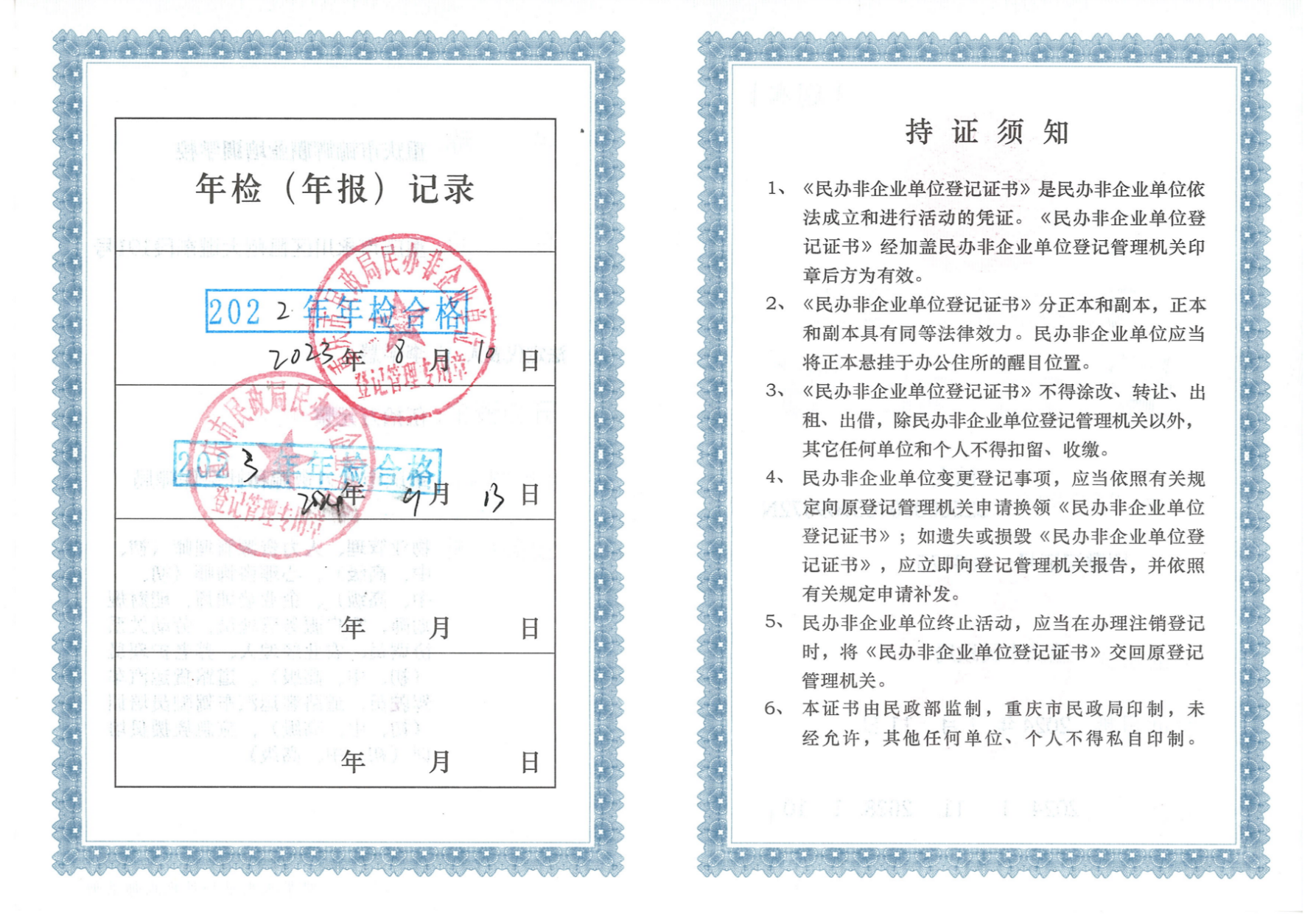 学校资质证书